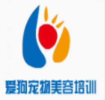 愛狗寵物美容培訓