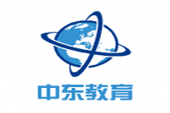 中東教育