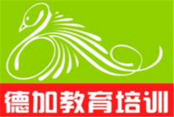 德加教育培訓
