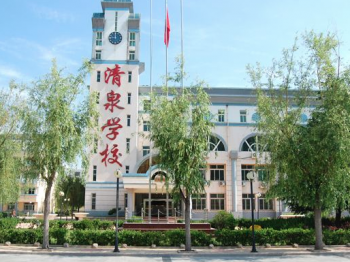 清泉學(xué)校