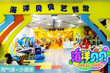 海洋貝貝兒童樂園