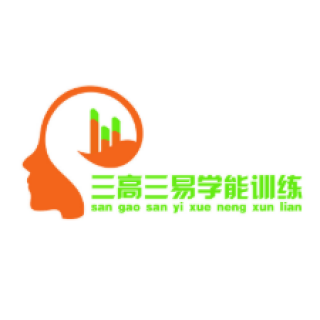 三高三易學習能力訓練