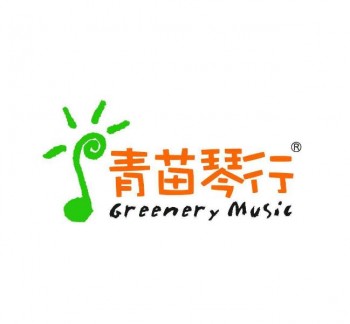 青苗琴行