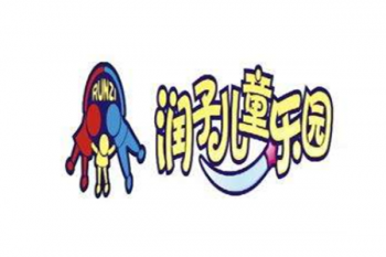 潤子兒童樂園