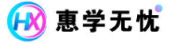 惠學無憂