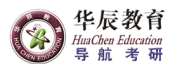 華辰考研