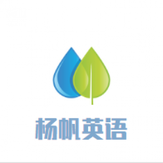 楊帆英語