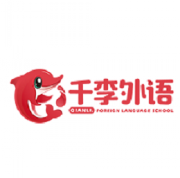 千李英語