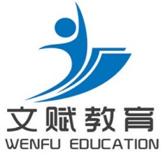 文賦教育