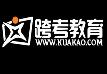 跨考教育