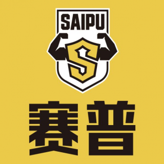賽普健身