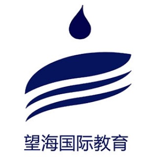 望海國際教育