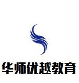 華師優越教育