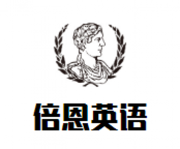 倍恩英語