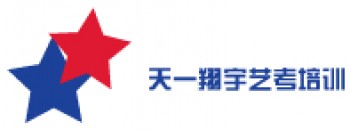 天一翔宇藝考培訓