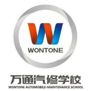 萬通汽車學校