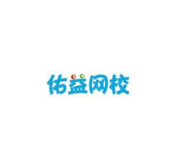 佑益網校