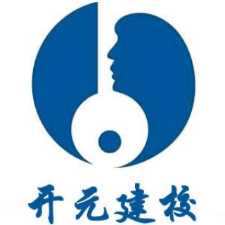 開元建校