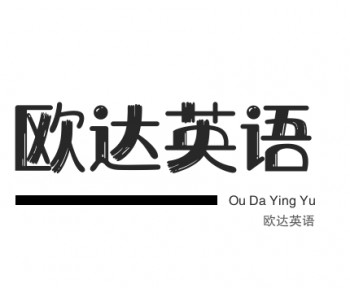 歐達英語