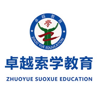 卓越索學