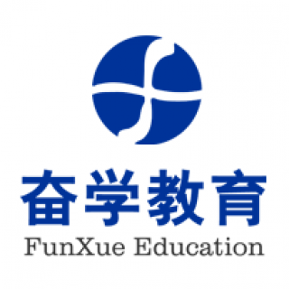 奮學教育