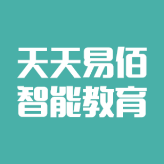 天天易佰智能教育