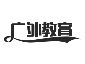 廣外教育