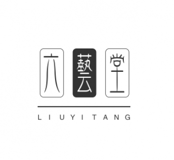 六藝堂