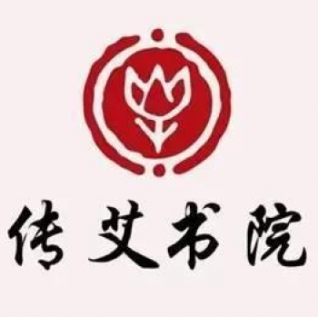 傳艾書院