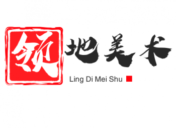 領地美術培訓中心
