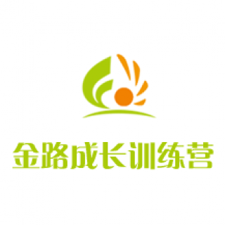 金路成長訓練營