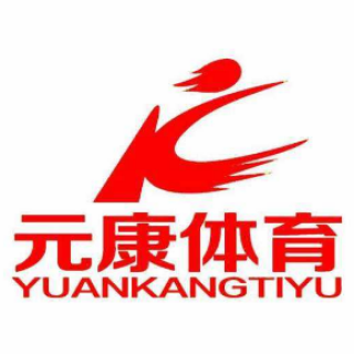 元康體育