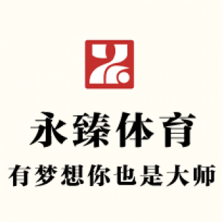 永臻體育