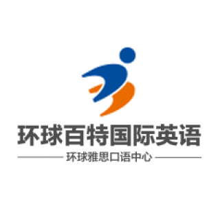 環(huán)球百特國(guó)際英語(yǔ)