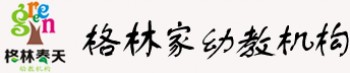 格林春天幼兒園