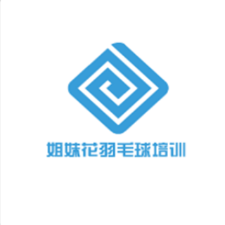 姐妹花羽毛球培訓