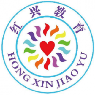 紅興教育