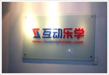 互動樂學