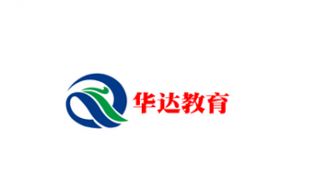 華達教育機構