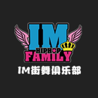 IM街舞