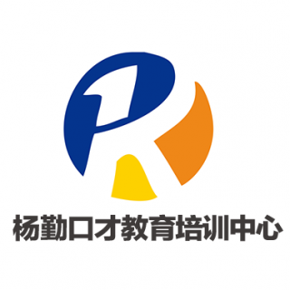 楊勤口才