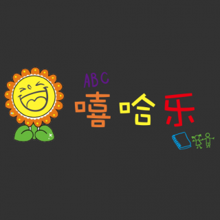 嘻哈樂少兒口才