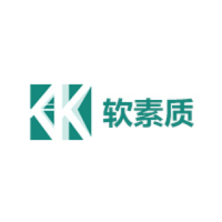軟素質