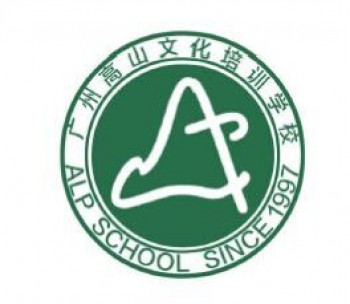 高山文化培訓