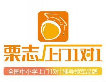 栗志上門1對1