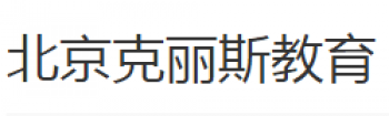 克麗斯教育