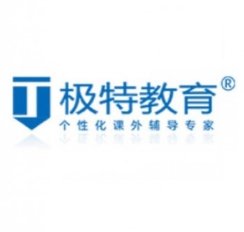極特教育