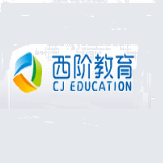 西階教育