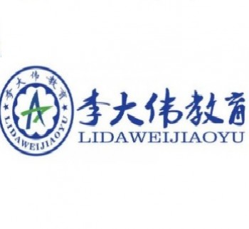 李大偉教育