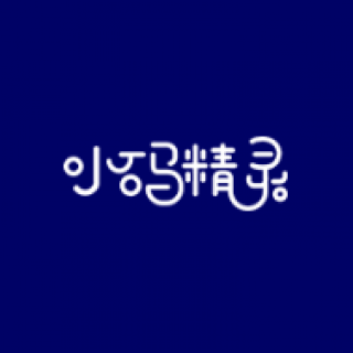 小碼精靈